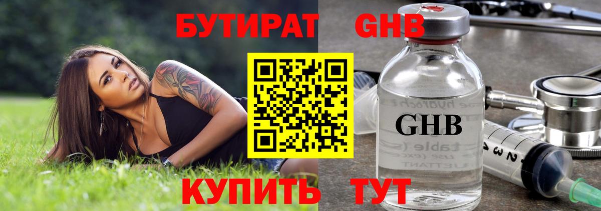 БУТИРАТ  Бутират оксибутират  Вход с VPN  Кулебаки 