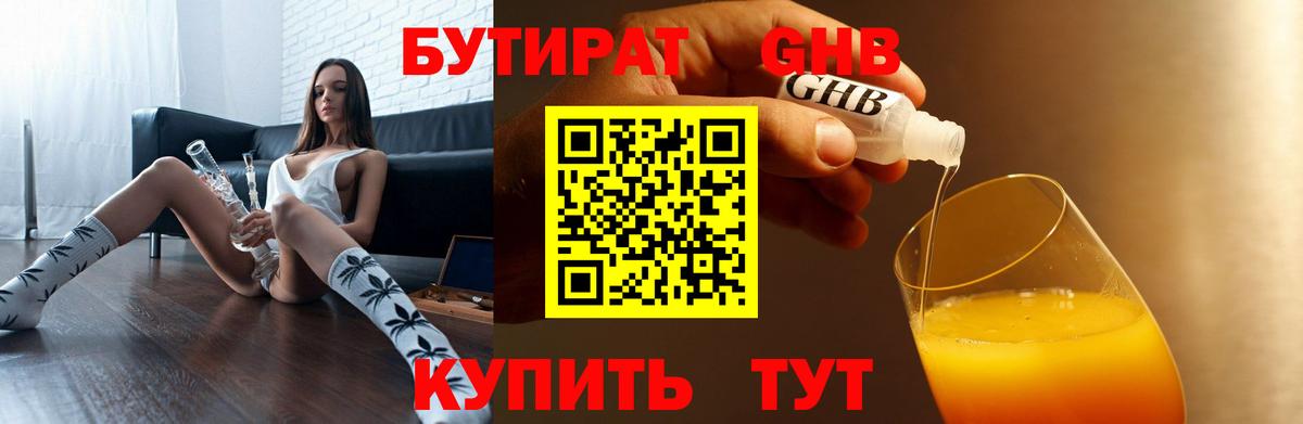 БУТИРАТ 1.4BDO Кулебаки