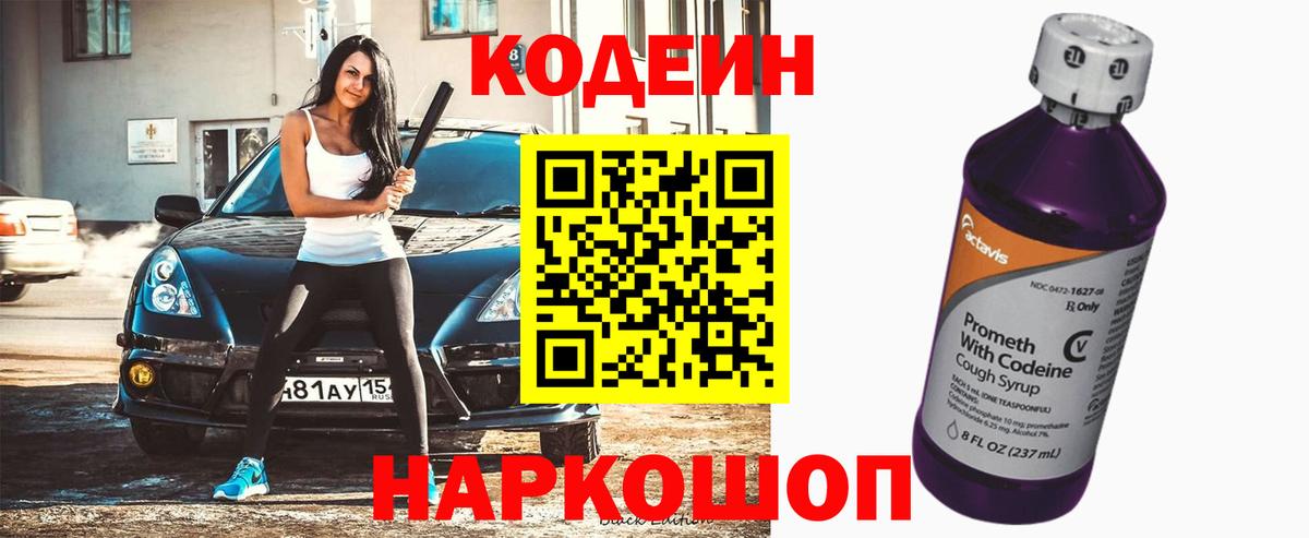 Кодеиновый сироп Lean напиток Lean (лин)  Вход с VPN  Кулебаки 